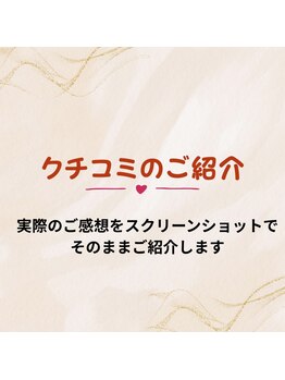 さとうカイロプラクティックオフィス 祖師谷/クチコミのご紹介