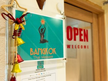 バンコクタイマッサージ(BANGKOK Thai massage)/店舗入口