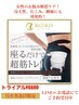 【15分座るだけフェムケア】回数券ご利用の方用クーポン