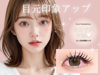 プラチナムドール 枚方店(PLATINUM DOLL)/まつ毛パーマ/アイブロウ
