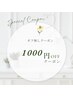 オフ無しクーポン