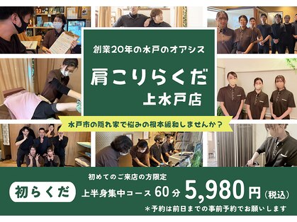 肩こりらくだ 上水戸店の写真