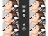【頭】コスパNO.1★お得に継続/ドライヘッドスパ50分×6回分/¥35400→¥29400