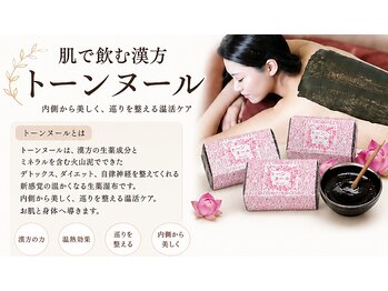 ビスカ(BISUKA)の写真/よもぎ蒸しの進化系!?厳選された漢方成分を含む温かい泥湿布♪なんとなく不調が続く・・・そんな方に。