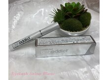 アイラッシュサロン ブラン 西新井店(Eyelash salon Blanc)/まつ毛美容液ラッシュアディクト
