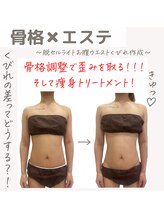 ルリリ(Luriri)/ウエストくびれ骨格エステ