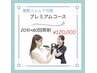 【複数人シェア】ホワイトニング20分×上限80回照射￥120000