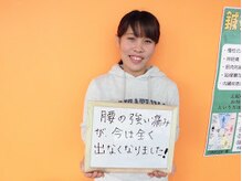 坂之上鍼灸整骨院/腰痛・骨盤矯正　お客様からの声