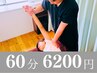 【ゆがみ+もみほぐし60分】猫背や巻き肩のお悩みに6200円