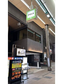 ポーラ 札幌中央店(POLA)/店舗看板