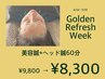 [4/24～5/10限定]美容鍼+ヘッド鍼60分¥9800→¥8300