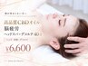 NEW★【脳疲労・睡眠不足】CBDヘッドスパ＋デコルテ40分 ￥6600
