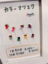 シルフ 石橋店(Sylph)/カラーマツエク