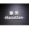 華男(HanaDan)のお店ロゴ