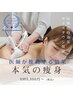 【人気No1】8種から選べるオーダーメイド脂肪撃退コース4回24750円→4980円