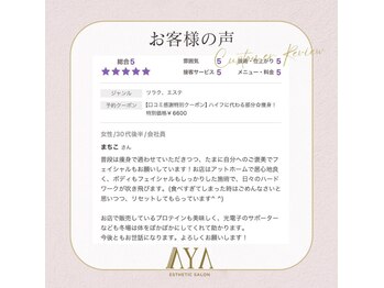 アヤエステティックサロン 綱島店(AYA)/お客様からのお声