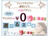 【Jr.ネイリスト練習モデル】☆フット☆オフ込み☆30分定額 5900円コース