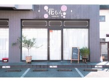 花もん/【質問】骨盤矯正はいつから