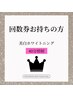 【回数券をお持ちの方】美白ホワイトニング♪40分照射¥0