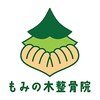 もみの木整骨院のお店ロゴ