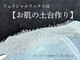 ルイール(LUIRE)の写真