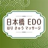 エド鍼灸治療院(EDO鍼灸治療院)のお店ロゴ