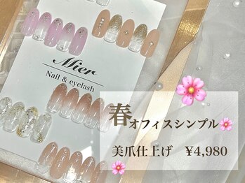 ミエル(Mier)/