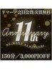 【11周年★記念キャンペーン】150分3,000円OFF ※8/31まで