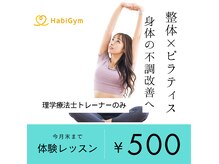 ハビジム(HabiGym)
