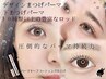 【デザインまつげパーマ】韓国ロッドやメーテル、30種以上のロッドから♪