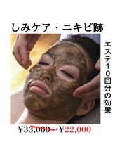 アルルプラス 山科(ARuru+)/フェイシャルエステ【ハーブ】