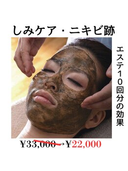 アルルプラス 山科(ARuru+)/フェイシャルエステ【ハーブ】