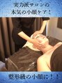 ラシェス 熊谷店(Luscious kumagaya)&nbsp;グイっと引き上げびっくりするほど小顔に☆