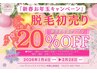 ★新春お年玉キャンペーン★脱毛初売り