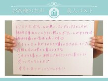 美人バスト 川崎店/【バストアップ】川崎店お客様♪