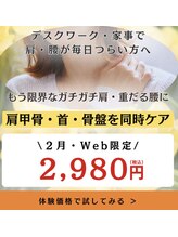 さくら整体院 港南台院/今月のキャンペーン