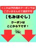 【もみほぐし】は↓ここから下↓【※これはクーポンでは御座いません】