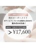 【4月限定/贅沢100分】ボディ＆フェイシャル自由自在 ¥22000→¥17600