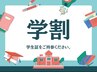 【学割U24限定クーポン】首・肩こり・腰痛で辛い学生¥6,600⇒¥1,580