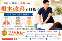 今津ぴっと骨盤整体院