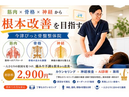 今津ぴっと骨盤整体院の写真