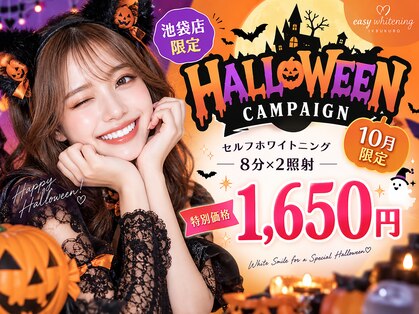イージーホワイトニング 池袋店(easyホワイトニング)の写真