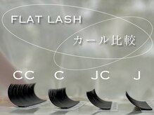 アルモニ(harmonie)/軽くて柔らかフラットラッシュ