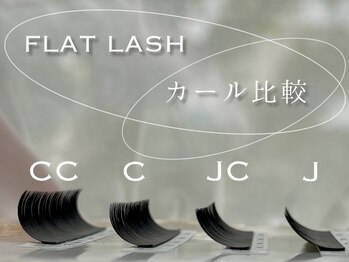 アルモニ(harmonie)/軽くて柔らかフラットラッシュ