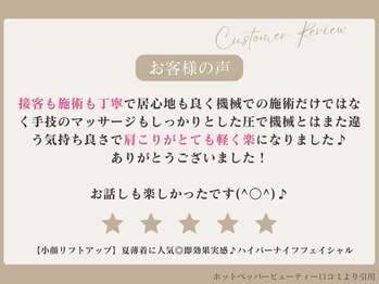 サロンドヴィーナス 横浜店/20代女性　Cさん　フェイシャル