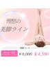 【美脚コース】キャビテーション×ラジオ波　施術40分