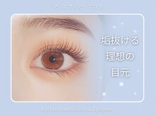 【マツエク×アイブロウ】まつげエクステと眉毛(アイブロウ)セットで垢抜け（HBLも追加可）