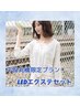 【平日限定丸橋指名】リペア(お直し)１回(4週間以内再来)