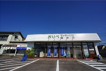 おりべマッサージ院