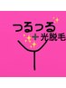 白髪が気になるお年頃◎レディース　VIO WAX脱毛(全脱)+光脱毛VIO  ¥15000  